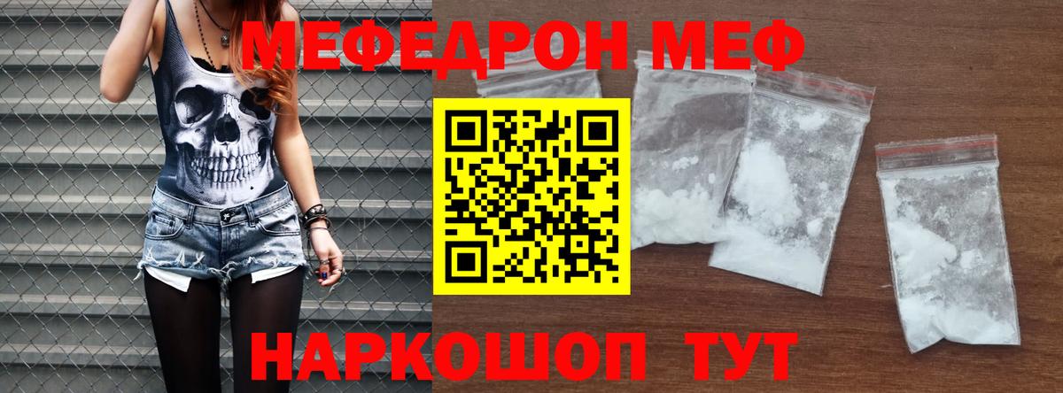 Меф мяу мяу мука Сочи