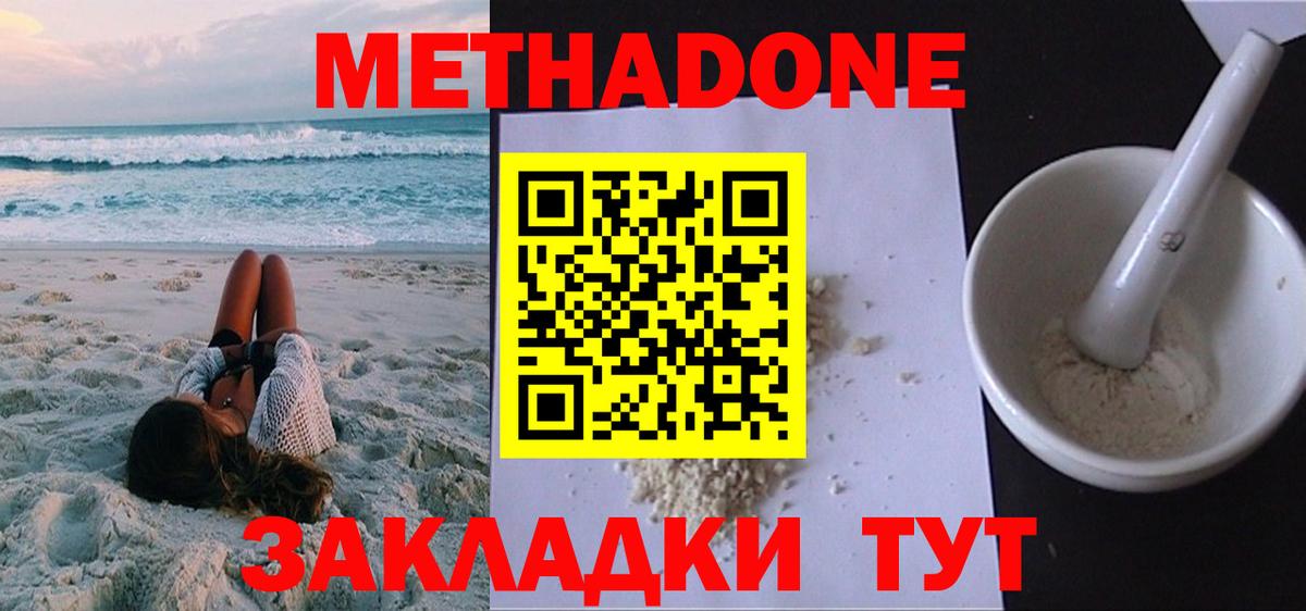 МЕТАДОН VHQ  Вход с VPN  Сочи  МЕТАДОН VHQ 