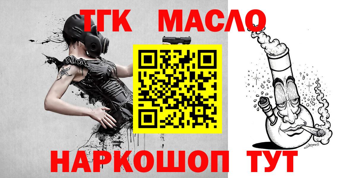 ТГК гашишное масло  Вход с VPN  где купить наркотик  Сочи 
